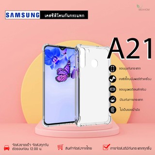 Samsung A21 เคสใสกันกระแทก วัสดุเป็น TPU Silicone เสริมขอบยางทั้ง4มุม ช่วยลดแรงกระแทกได้อย่างดี / Meahom