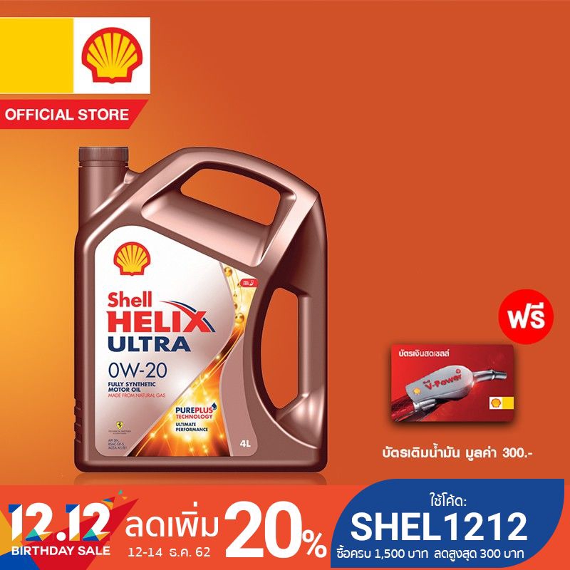 [ฟรี บัตรเติมน้ำมัน] SHELL น้ำมันเครื่องสังเคราะห์ Helix Ultra เบนซิน 0W-20 (4 ลิตร)