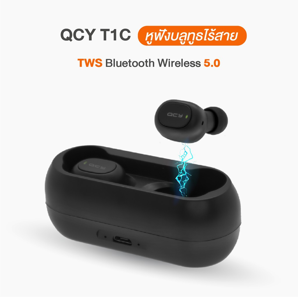 [ ส่งด่วน 1 วัน❗️] QCY T1C TWS Bluetooth Wireless หูฟังบลูทูธไร้สาย True Wireless 5.0 เชื่อมต่อไว