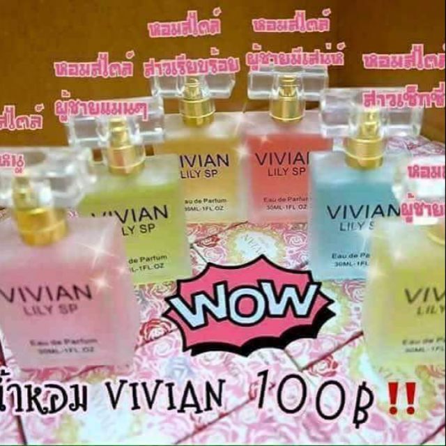 น้ำหอม Vivian