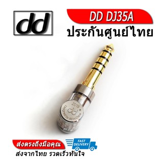 DD DJ44A แจ็คแปลงหูฟัง 2.5 balanced เป็น 4.4mm Balanced