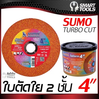 ใบตัด 4"x1.2x16 ใย 2 ชั้น SUMO Turbo Cut (50ใบ/กล่อง)