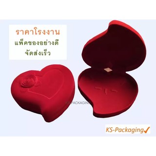 กล่องกำมะหยี่ กล่องกำมะหยี่หัวใจ กล่องใส่ชุดเครื่องประดับกำมะหยี่ หัวใจกุหลาบ กล่องกำมะหยี่ราคาส่ง กล่องกำมะหยี่