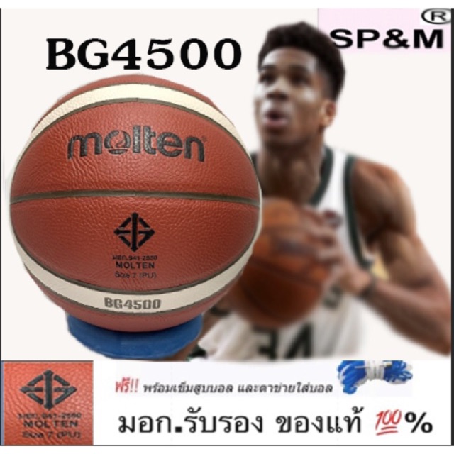 ลูกบาส Molten💥แท้ภาพจริง มี มอก.💥รุ่น BG4500