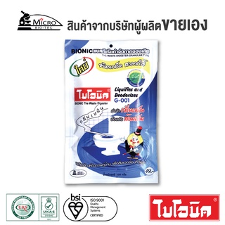 ไบโอนิค BIONIC G-001 (60 ซอง) เกล็ดกำจัดกลิ่น ย่อยกากของเสีย กำจัดกลิ่น แก้ท่อตัน ส้วมตัน ส้วมเต็ม ส้วมเหม็น