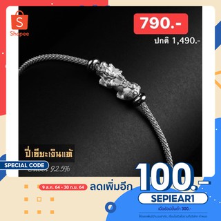 (ใช้โค้ด SEPIEAR1 ลด 100.-)  ปี่เซียะเงินแท้  รุ่น ดอกโปร่งตัวเดียว