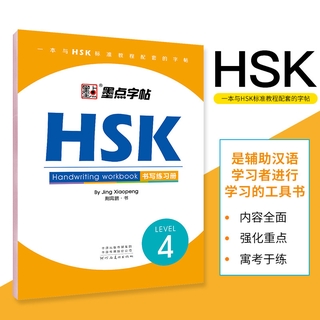 หนังสือHSK(แบบฝึกเขียนภาษาจีน)LEVEL4