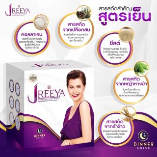 JReeya เตรียมอาหารเสริม นกจริยา สูตรเย็น(กล่องสีม่วง)