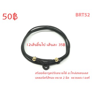 BRT52 สร้อยเชือกร่มปรับความยาวได้ขนาด 2มิล  แขวนพระ1องค์  อะไหล่เลเซอร์แท้เกรดA สีทอง ไม่ลอก ไม่ดำ