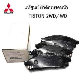 แท้ศูนย์ MITSUBISHI ผ้าดิสเบรคหน้า TRITON ปี2006-2014 (2WD,4WD) รหัส.4605A284