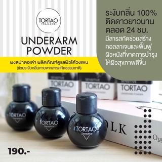 ของแท้🛍 TORTAO ต.เต่า ผงสปา ดับกลิ่นเต่า กลิ่นตัว กลิ่นเท้า ลดเหงื่อ ไม่อุดตัน แห้งสบาย คุมเหงื่อ