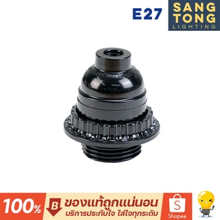 ขั้วหลอดไฟ E27 S-05 (สีBlack)ฺฺBakelite