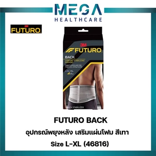 FUTURO BACK L-XL 46816 อุปกรณ์พยุงหลัง เสริมแผ่นโฟม สีเทา