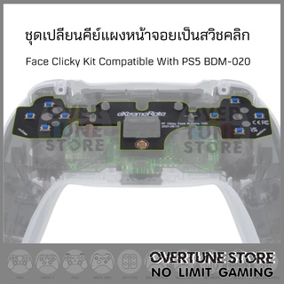 ชุดเปลี่ยนแผงวงจรจอยแบบสวิชคลิก สำหรับจอย PS5 รุ่น BDM-020