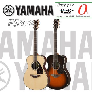 กีตาร์โปร่ง Yamaha FS830 I ผ่อน0% นาน10เดือน