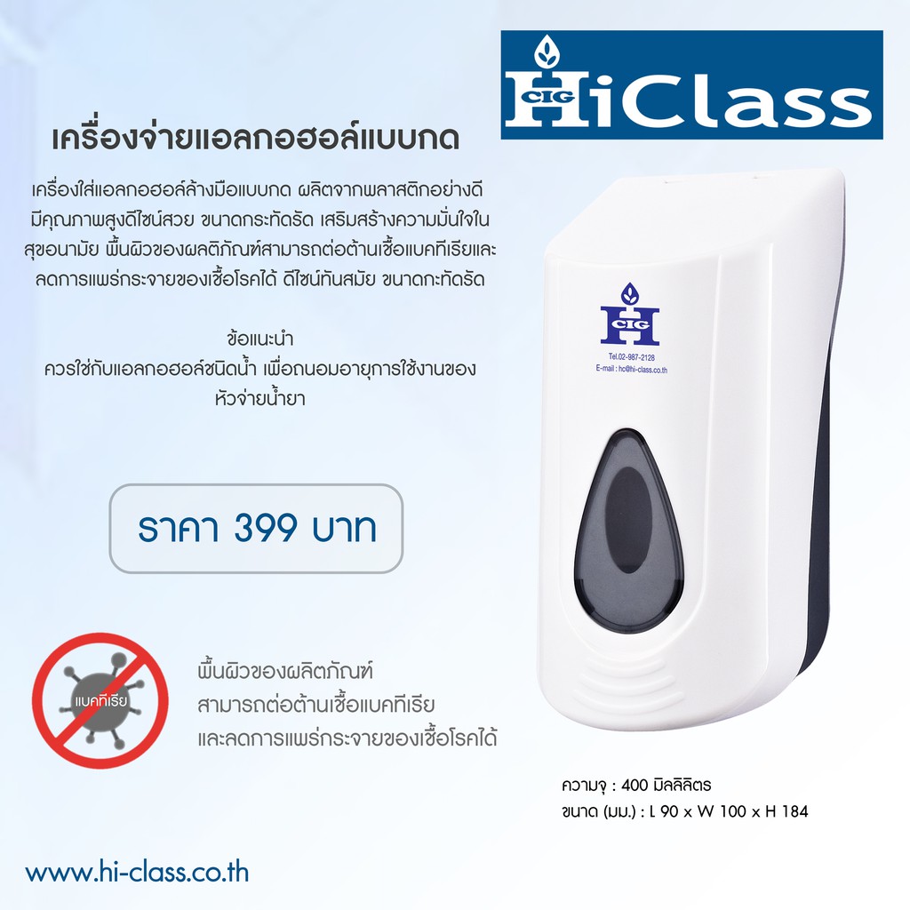 เครื่องใส่แอลกอฮอล์ล้างมือแบบกด Hi-class S102-7