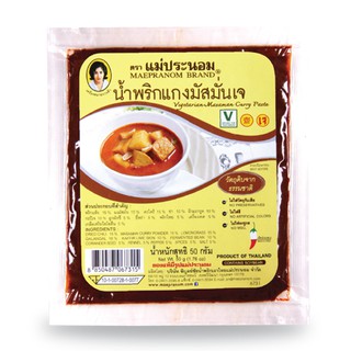 แม่ประนอม น้ำพริกแกงมัสมั่นเจ 50 กรัม