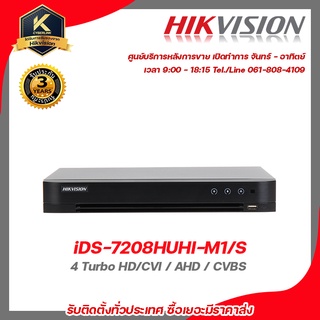 hikvision เครื่องบันทึก รุ่น  ids-7208hqhi-m1/s รองรับระบบ 4 ระบบ TVI , AHD , CVI , CVBS เครื่องบันทึก 8 Channels