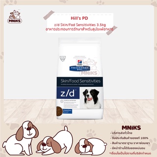 อาหารสุนัข (Vet) Hill 7901 PD Canine Z/D สูตรสุนัขแพ้อาหาร ขนาด 8lbs (MNIKS)