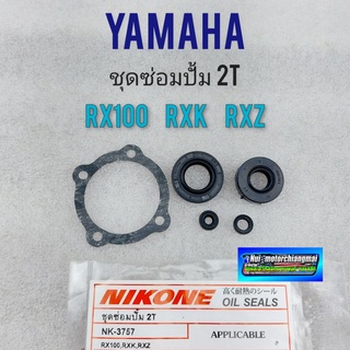 ชุดซ่อมปั้ม2t rx100 rxk rxz ชุดซ่อมปั้ม2t yamaha rx100 rxk rxz