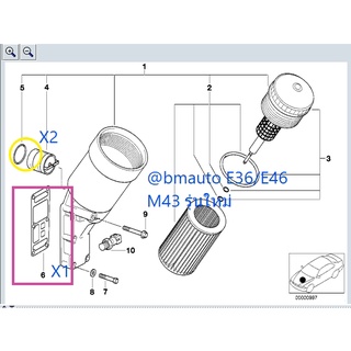 ชุดประเก็นฐานกรองเครื่อง โอริงฐานกรองเครื่อง BMW E36 E46 M43 รุ่นใหม่ รุ่นเก่า ไม่มั่นใจเรื่องรุ่นทักแชทก่อนสั่งนะคะ