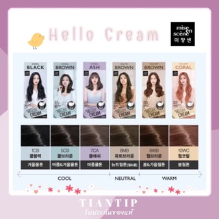 ￼พร้อมส่ง📌Mise En Scene X Blackpink Hello Cream ใหม่ล่าสุด ครีมย้อมผม Hello Bubble Hello Cream (แบบครีม)