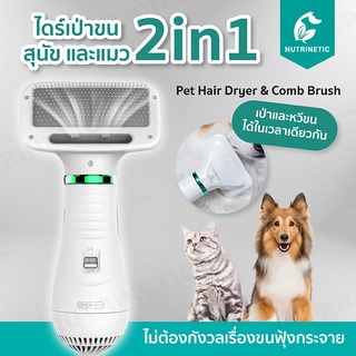 Grooming Dryer 2IN1 หวีเป่าขนสุนัขและแมว หวีไดร์ขน ทั้งเป่าและแปรงขนได้ในเวลาเดียวกัน ช่วยเก็บขนร่วง