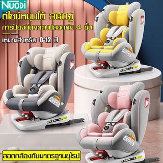 ์Nuodi คาร์ซีท รุ่น EBSii เบาะรถยนต์นิรภัยสำหรับเด็ หมุนได้ 360 องศา คาร์ซีทพกพา คาร์ซีทเด็ก เบาะนั่งนิรภัยในรถ