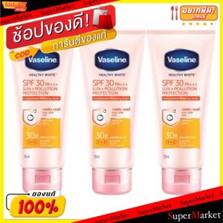 💥โปรสุดพิเศษ!!!💥 VASELINE HEALTHY WHITE SPF30 PA+++ SERUM ขนาด 70ml ยกแพ็ค 3หลอด วาสลีน เฮลท์ตี้ ไวท์ เซรั่ม ทรีทเม้นท์