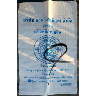 กระสอบใหม่ (ราคาถูก) กระสอบ 15กก. 40×60 ซม. กระสอบไม่เคลือบ กระสอบพัสดุ