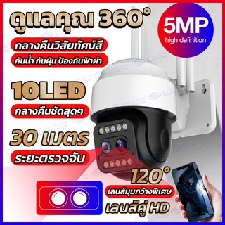 กล้องคู่HD!! กล้องวงจรปิด 360 wifi กล้องไร้สาย 5ล้านพิกเซล ภาพสีคมชัด 2กล้องมองกว้างกว่ากล้องเดียวมากขึ้น ตัวเดียวพอ