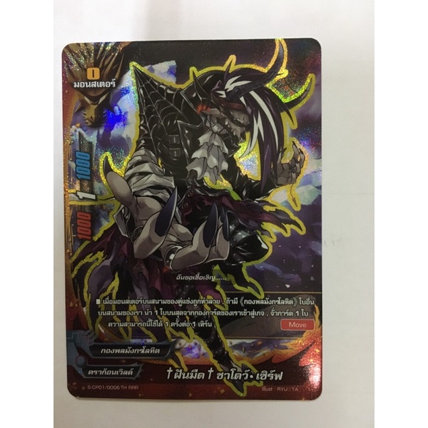 การ์ดบัดดี้ไฟท์แยกใบ BFT-S-CP01 มังกรโลหิต เซิร์ฟ การ์ดฟอย