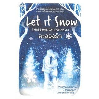 Book Bazaar หนังสือ ละอองรัก LET IT SNOW THREE HOLIDAY ROMANCES