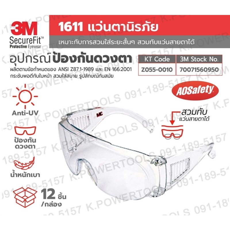 SALE !!ราคาพิเศษ ## 3 M แว่นตานิรภัย กรอบใส,เลนส์ใส NO.1611 ##อุปกรณ์ปรับปรุงบ้าน#Hand tools