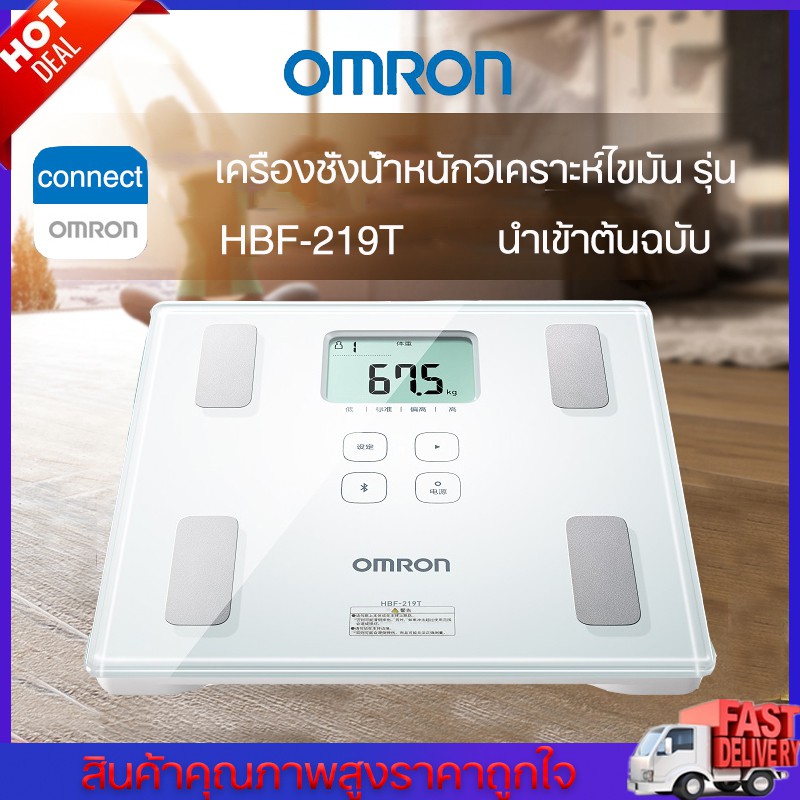 OMRON Body Composition Monitor HBF-222T /219Tเครื่องวัดดัชนีมวลกาย ออมรอน รุ่น HBF-222T (ของแท้รับปร