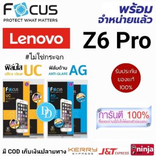 Focus ฟิล์มใส ฟิล์มด้าน Lenovo Z6 Pro