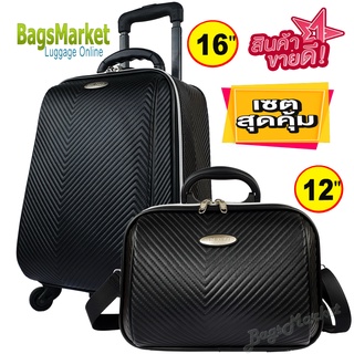 ฺBagsMarket  กระเป๋าเดินทางล้อลาก เซ็ท 2 ใบแม่ลูกขนาด  16/12 นิ้ว (ลายการ์ตูน)