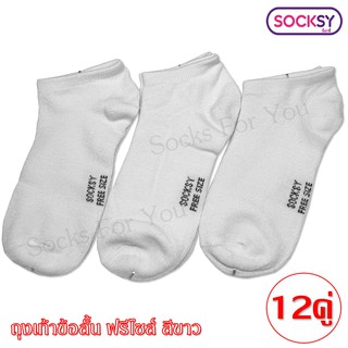 Socksy ถุงเท้าข้อสั้นขนาดฟรีไซส์ แพ็ค 12 คู่ มีครบทุกสี