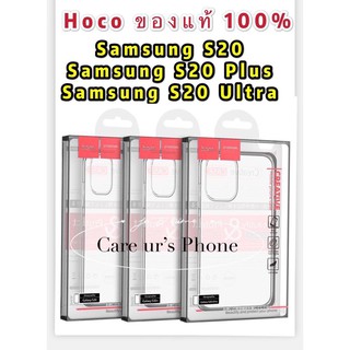 HOCO แท้ 100%!!! เคสใส TPU  Samsung Galaxy S20 Ultra / S20 / S20 Plus