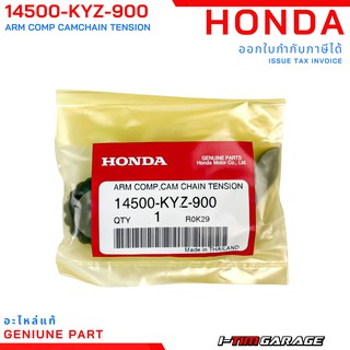 (14500-KYZ-900) Honda wave125i 2012-2020 CT125 C125 ขายางดันโซ่แท้