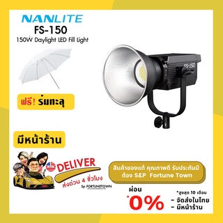 จัดส่งด่วน Nanlite FS-150 LED Daylight AC Monolight ไฟสตูดิโอ ติดตั้งง่าย น้ำหนักเบา สีไม่เพี้ยน แถมฟรี ร่มทะลุ