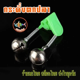 ถูกสุดๆ ชุด20ชิ้น กระดิ่งตกปลา กระดิ่งติดปลายคันเบ็ด ไฟติดกระดิ่ง โปรดอ่านรายละเอียดให้เข้าใจก่อนสั่ง
