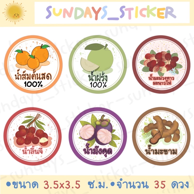สติกเกอร์เครื่องดื่มน้ำผลไม้/น้ำสมุนไพร ไดคัทพร้อมใช้งาน ฉลากสินค้า/เครื่องดื่ม ออกแบบเอง วาดมือ กันน้ำ
