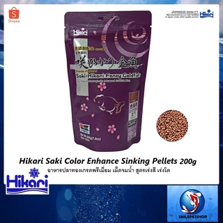 Hikari Saki Color Enhance Sinking Pellets 200 g.