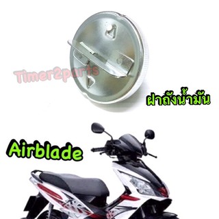 Airblade ** ฝาถังน้ำมัน ** แท้ศูนย์ 17620-KVG-900