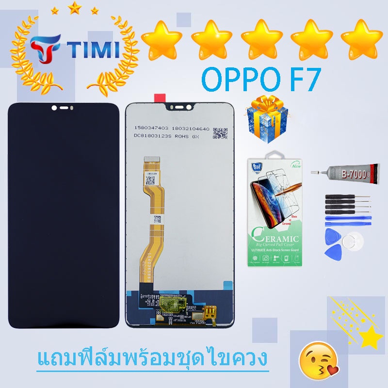 ชุดหน้าจอ Oppo F7 งานมีประกัน แถมฟิล์มพร้อมชุดไขควง