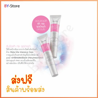 ครีมรักษาฝ้า กระ จุดด่างดำ Giffarine Mela-Vite Intensive Care ช่วยให้ผิวสว่าง กระจ่างใสขึ้น ผิวเรียบเนียนขึ้น