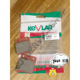 ผ้าเบรคหลังดิส  Kawasaki KEVLAR KLM-143 KSR