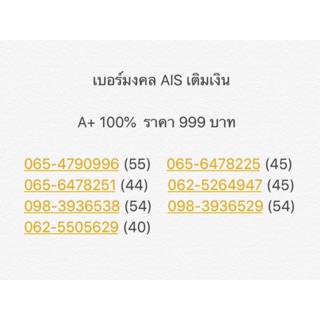 เบอร์มงคล