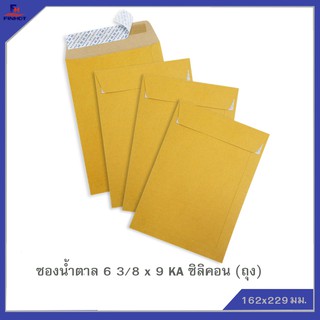 ซองสีน้ำตาล(KA) No.6 3/8 x9 ซิลิคอน (10ซอง) 20 ถุง 🌐BA BROWN KRAFT OPEN END ENVELOPE NO.6 3/8 x 9(PEEL&amp;SEAL)